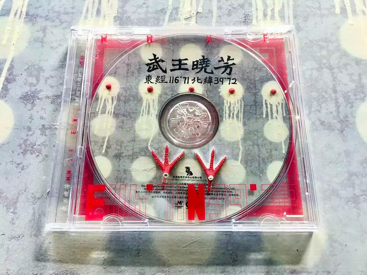 官方正版 武王晓芳 东经116°71 北纬39°72 东一 摇滚 CD唱片