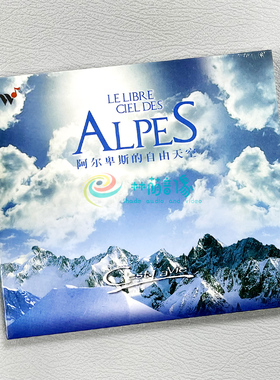 正版唱片 ALPES 阿尔卑斯的自由天空 浪漫原音天碟 CD 风潮音乐