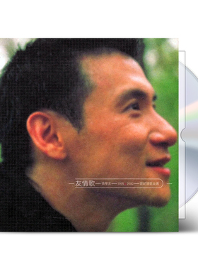 现货正版 张学友专辑 友情歌  SACD限量编号版CD