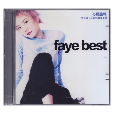现货正版 王菲专辑 王靖雯 faye best 简约版 CD 车载碟片 暗涌