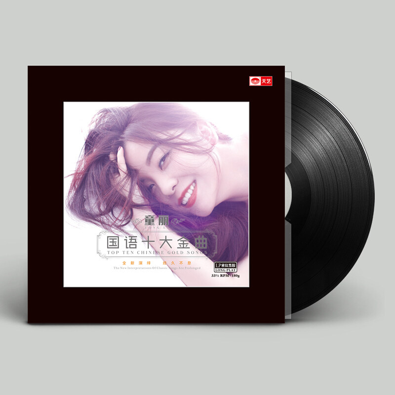 正版 童丽 国语十大金曲 老式留声机专用 LP黑胶唱片12寸全新碟片