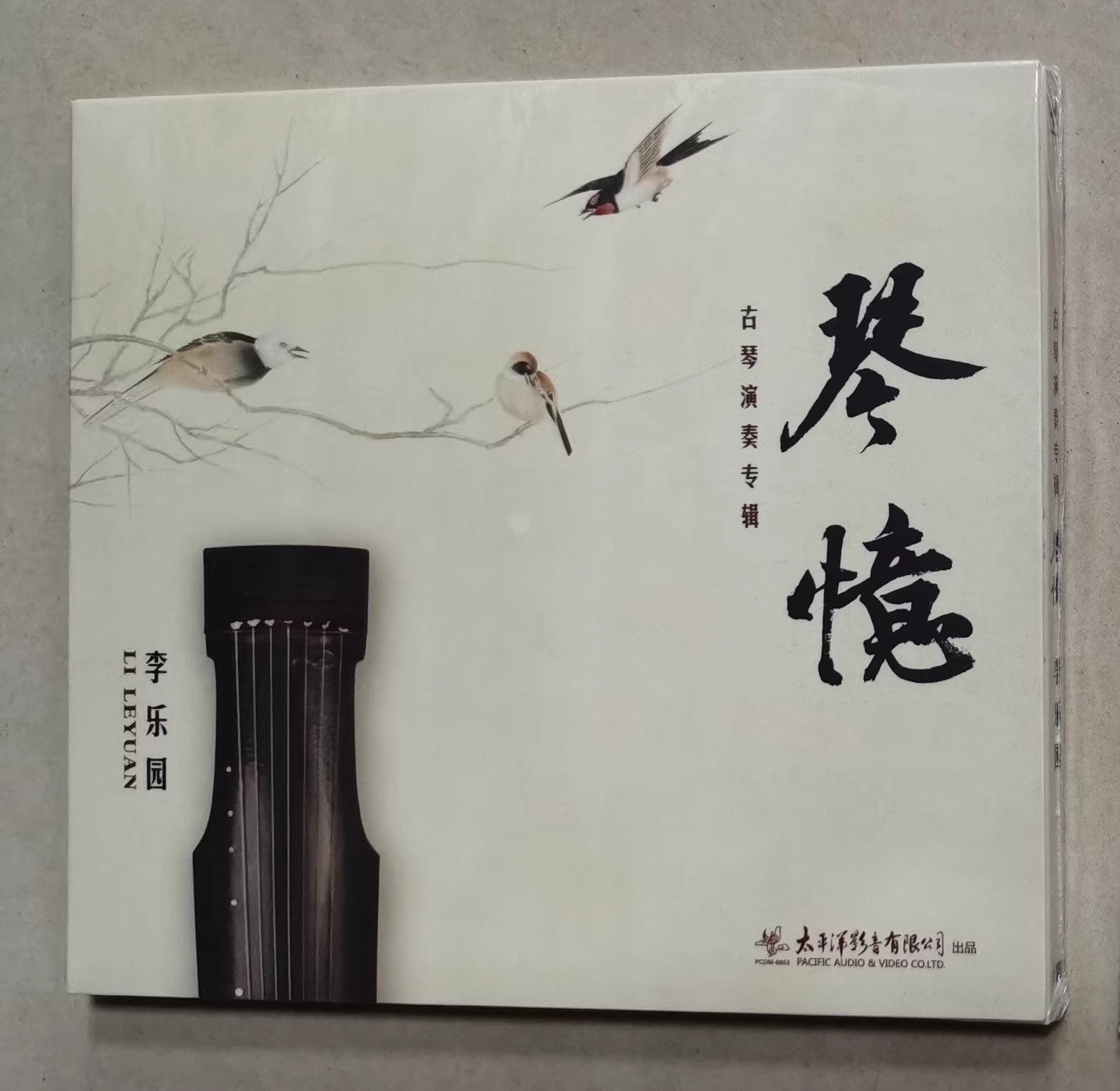 太平洋影音 PCDM-6853 琴忆 李乐园古琴演奏专辑CD 内附书签