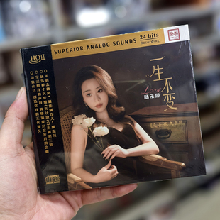 粤语 杨乐婷 天长地久3一生不变 HQ2CD CD限量头版HQII高品质发烧