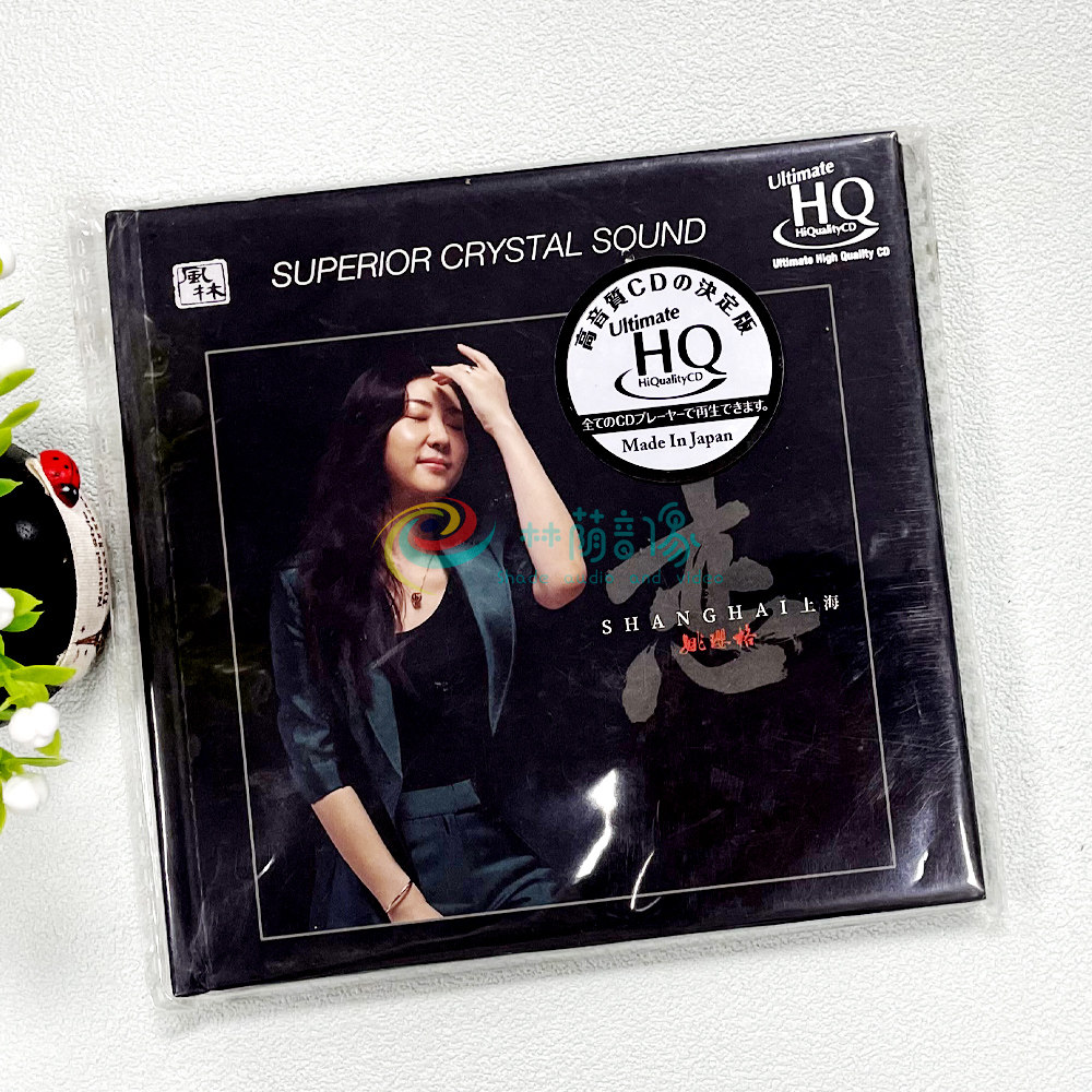 正版 风林唱片 姚璎格 恋上海 女声发烧碟 UHQCD 1CD