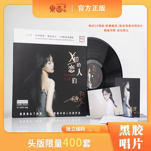 正版 黄子馨《xin的恋人们》黑胶唱片LP 12寸唱盘 首版限量编号
