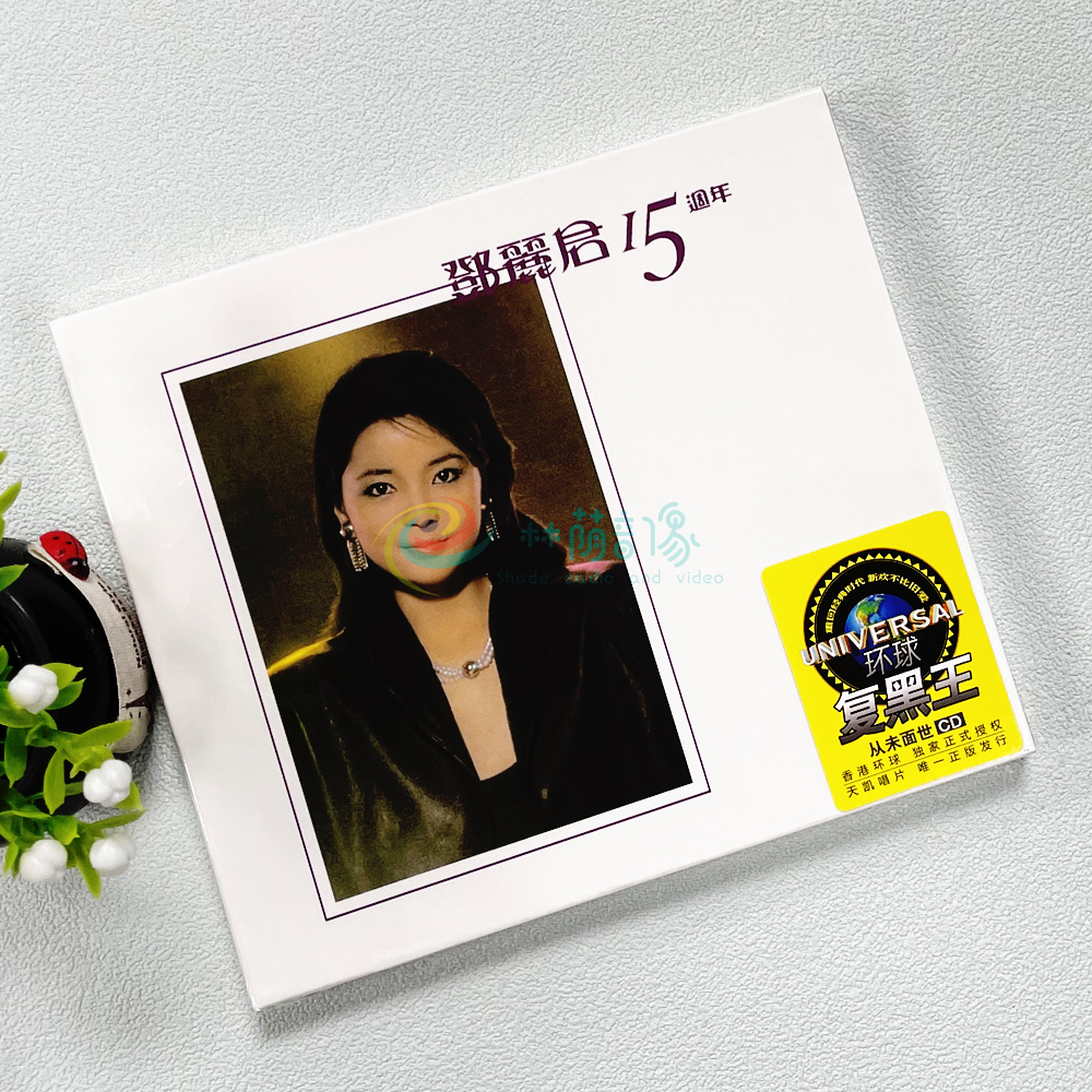 【正版】环球复黑王系列 聆听经典 邓丽君 15周年 精选合集 2CD