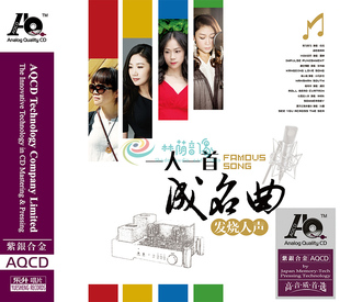 正版发烧碟 乐升唱片 一人一首成名曲 草原天籁 紫银合金AQCD 1CD