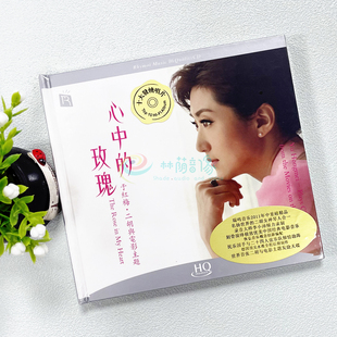 于红梅 二胡与电影主题 心中 玫瑰 1CD 正版 HQCD 发烧碟瑞鸣唱片