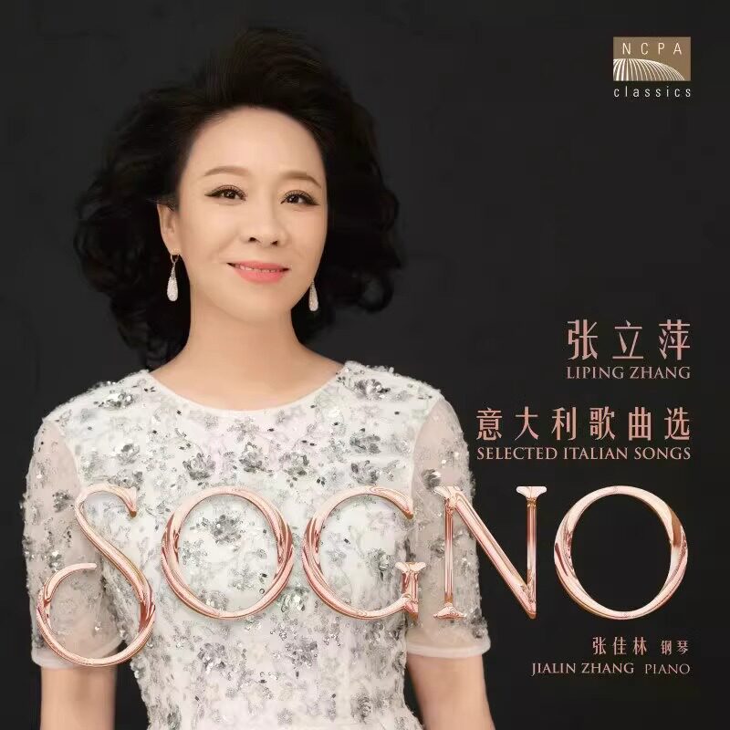 国家大剧院NCPA 歌唱家张立萍 钢琴家张佳林 意大利歌曲选CD唱片