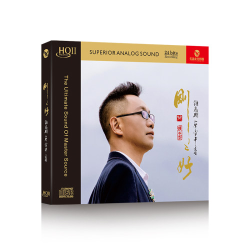 原装正版 钟志刚 刚刚好 HQCD2 高品质人声发烧碟HQII