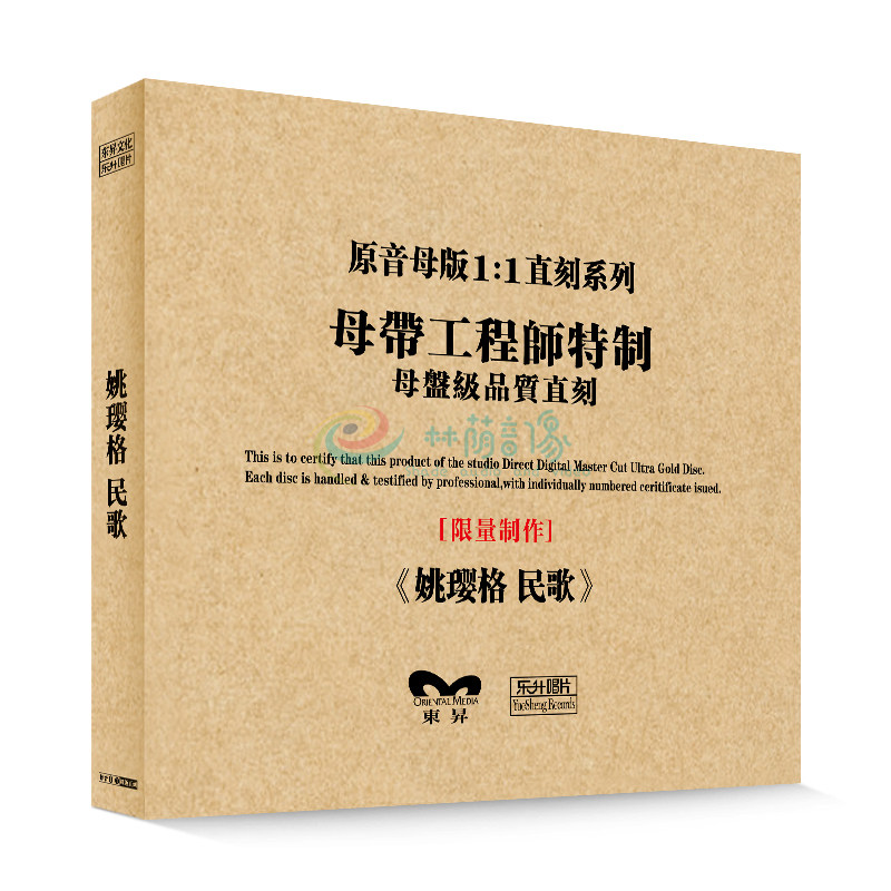 原装正版HIFI发烧碟 姚樱格-民歌 专辑 原音1:1母盘直刻CD