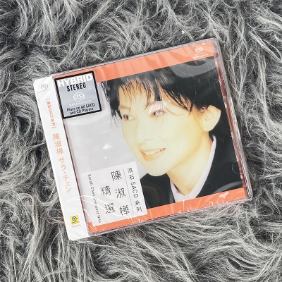 现货 原装正版 陈淑桦精选专辑 SACD 滾石唱片 梦醒时分