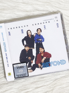 现货 BEYOND专辑 海阔天空 经典黄金SACD系列 CD碟片 高无损音质