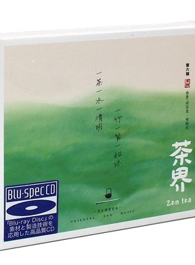 正版发烧碟cd 茶界6 喻晓庆·班苏里/南箫蓝光BSCD车载cd禅意音乐