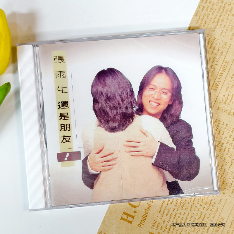现货 官方正版 张雨生 还是朋友 专辑CD 华纳唱片