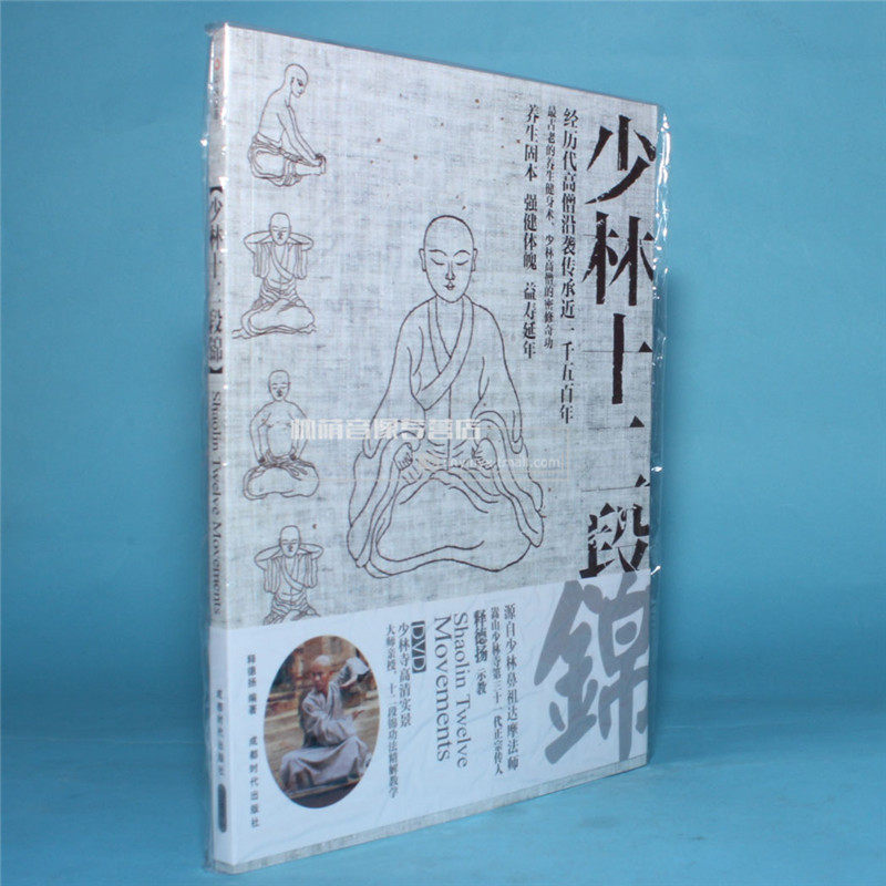 正版少林十二段锦教学视频初学者中老年健身气功保健操教程dvd 书