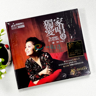 高品质发烧人声试音碟车载正版 24K金碟CD cd碟片 独家爱唱7 童丽