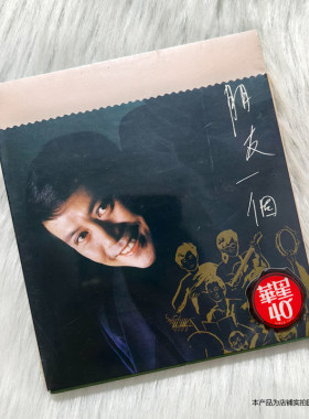 现货 原装正版 罗文专辑 朋友一个 华星40经典金唱片CD