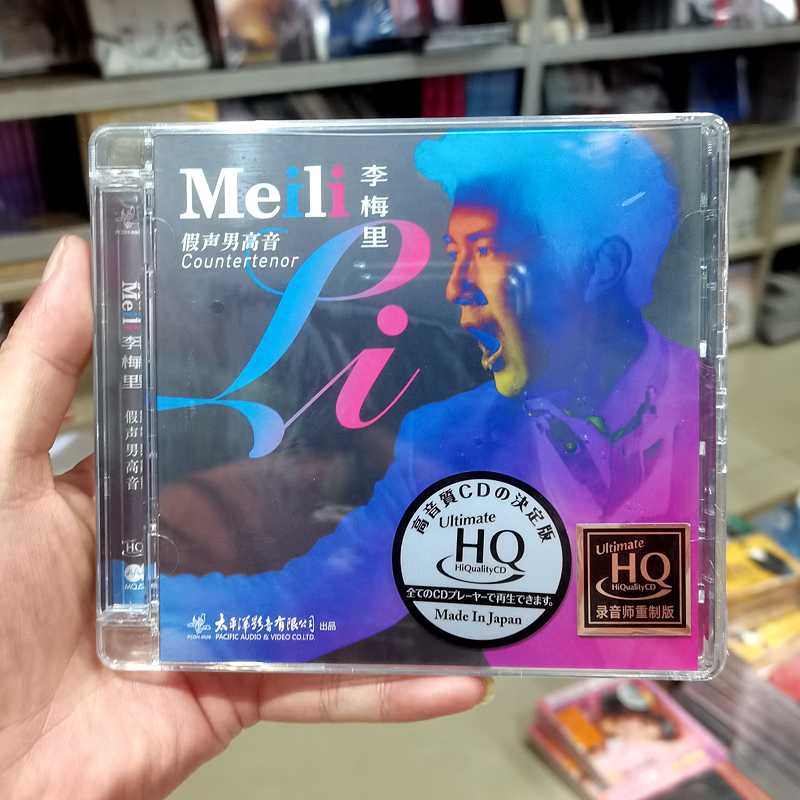 正版太平洋唱片 假声男高音 李梅里 UHQCD MQACD 1CD