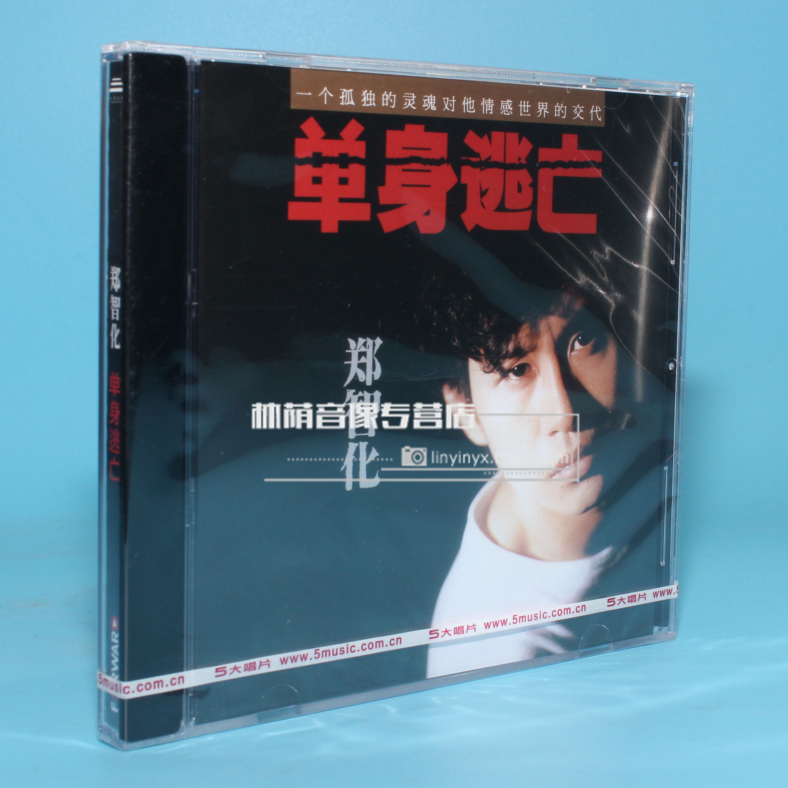 正版碟片光盘 五大唱片 郑智化 单身逃亡 cd 歌词本 1990专辑再版