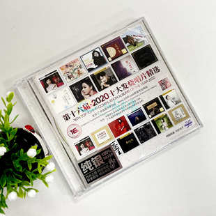 正版 高音质HIFI发烧合辑CD 2020十大发烧唱片精选发烧蓝光CD碟片