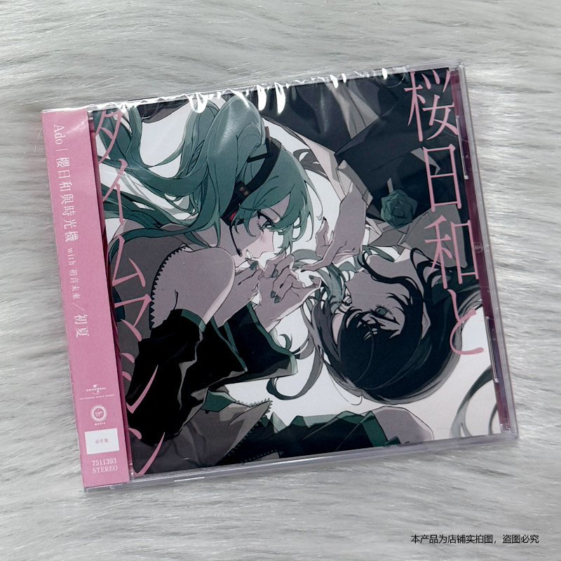 现货正版 Ado专辑初音未来 樱日和与时光机 with 通常盘CD+歌词本