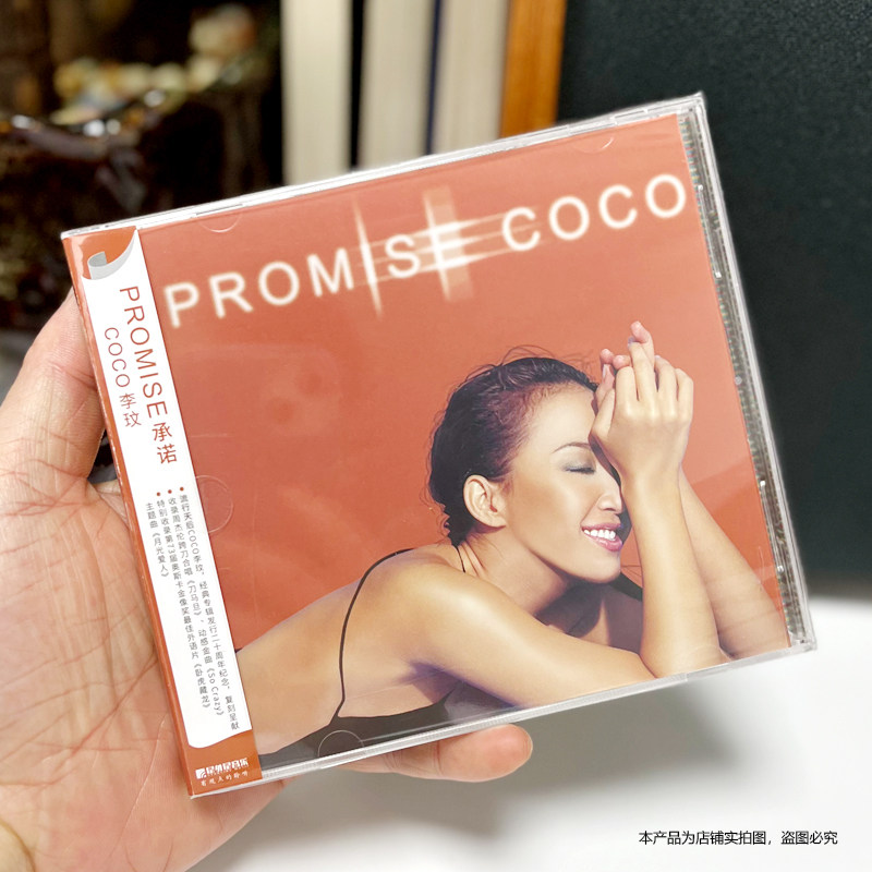 现货正版 COCO李玟 PROMISE 承诺 CD+歌词本 2022再版 车载专辑