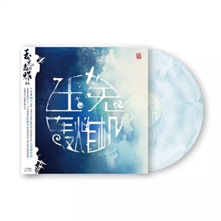 7寸LP黑胶唱片 官方正版 小册 蓝白胶 随机赠签名小卡 玉兔轰炸机
