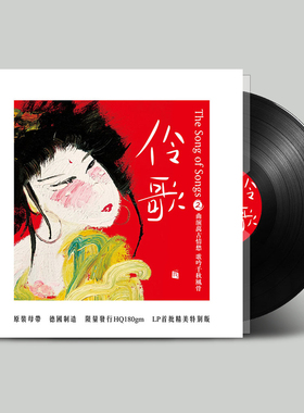 正版 伶歌2 诗文戏曲音乐 LP黑胶唱片 留声机专用唱盘12寸 瑞鸣