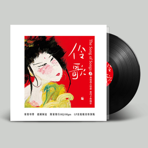 正版 伶歌2 诗文戏曲音乐 LP黑胶唱片 留声机专用唱盘12寸 瑞鸣