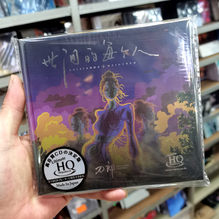 刀郎cd唱片正版专辑 世间每个人 UHQCD 高音质车载音乐cd光盘碟片