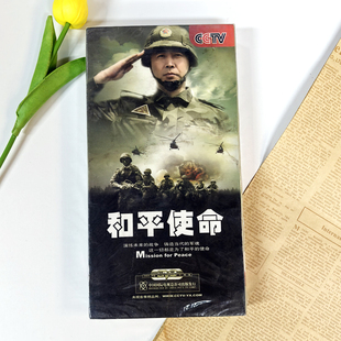 22集高清7碟DVD珍藏版 正版 和平使命 电视剧 现货