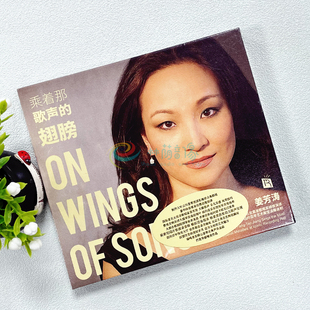 发烧cd光碟 正版 翅膀 乘着那歌声 瑞鸣唱片 姜芳涛