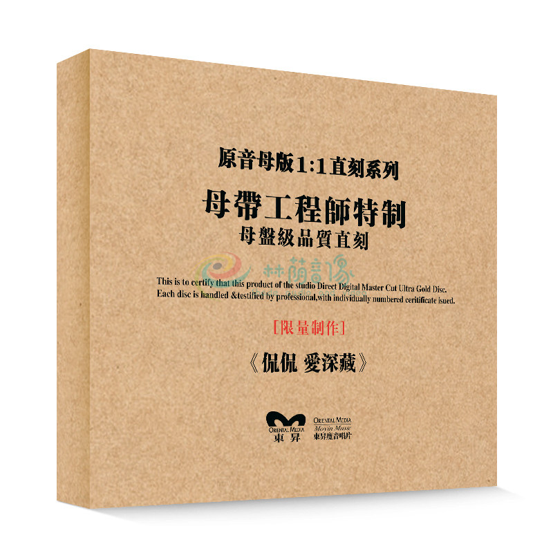 原装正版HIFI发烧碟 侃侃-爱深藏 专辑 原音1:1母盘直刻CD