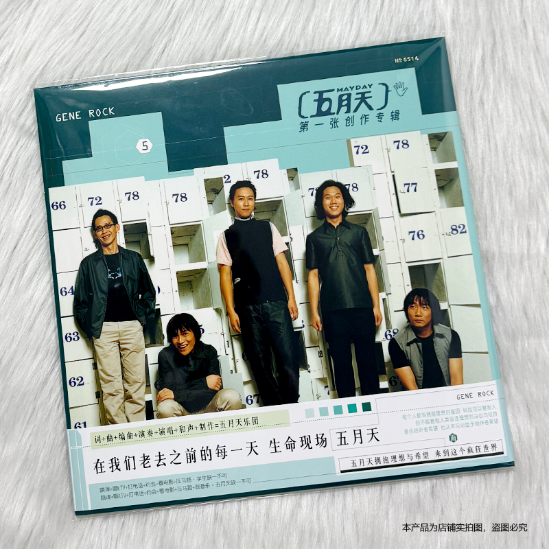 现货正版 五月天专辑 第一张创作专辑 黑胶唱片 限量版带编号