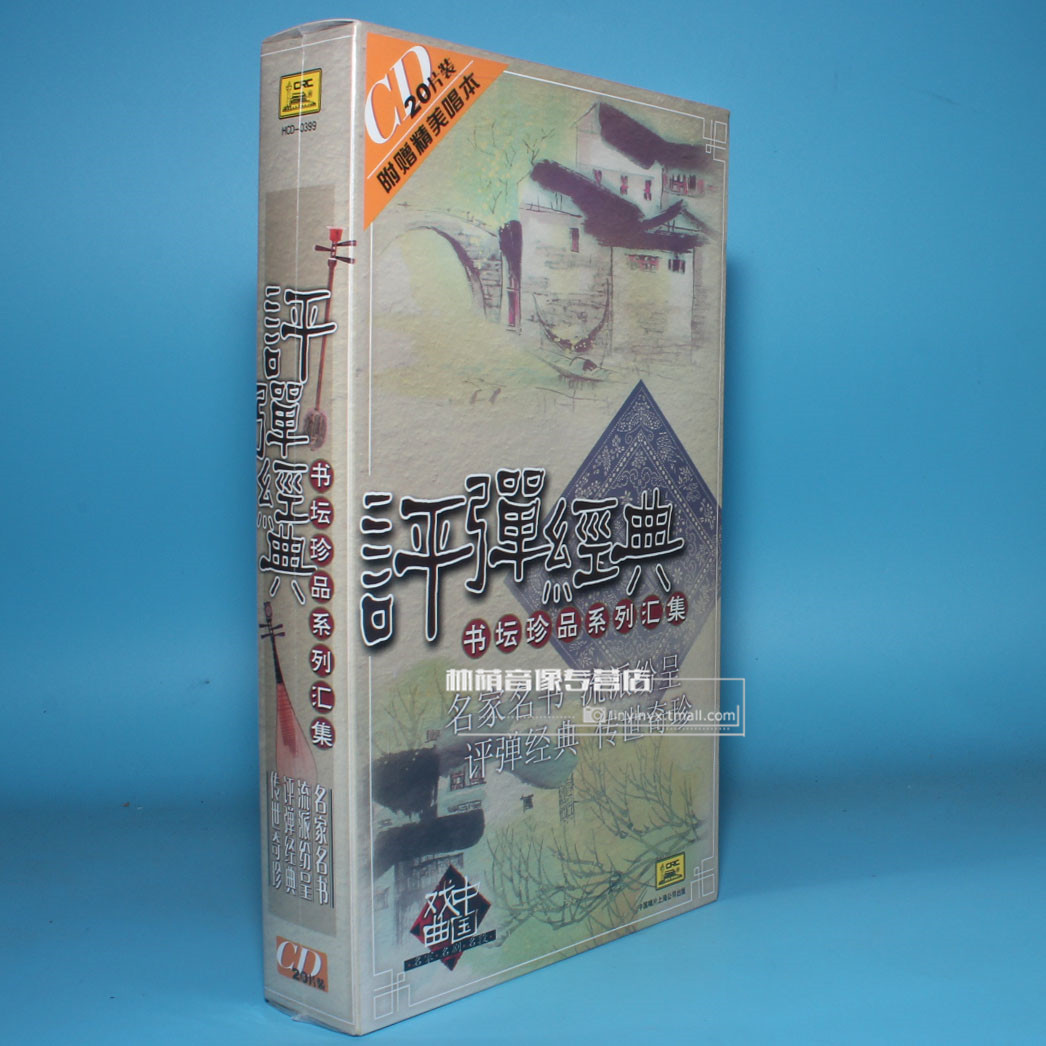 正版评弹经典书坛珍品系列汇集附唱本精装版 20CD蒋月泉