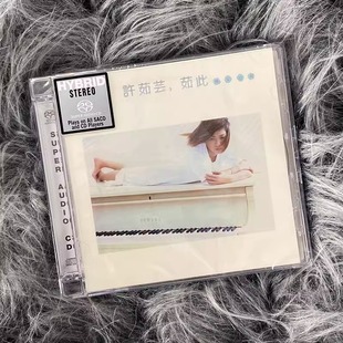 现货正版 许茹芸专辑 茹此精彩13首 SACD CD唱片 独角戏 日光机场