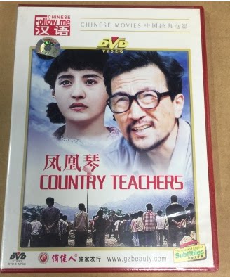 正版老电影碟片光盘  学汉语 凤凰琴 1dvd 李保田 剧雪