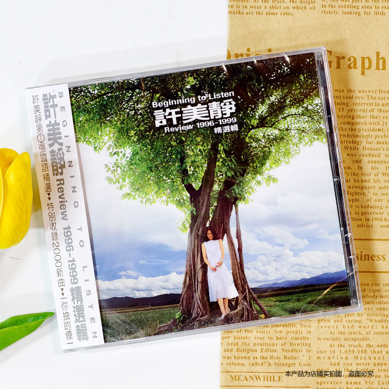 现货官方正版 许美静专辑 1996-1999 精选辑 CD+歌词本