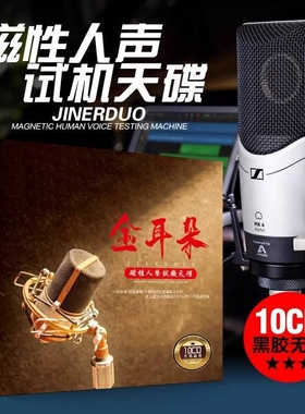 正版汽车载cd碟片金耳朵发烧人声试音碟无损高音质车用黑胶光盘