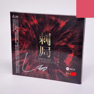现货 正版 黎允文作品刺局 青面修罗电影原声LECDII紫银合金 1CD