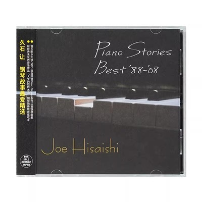 原装正版 久石让专辑《钢琴故事最爱精选》车载CD钢琴曲