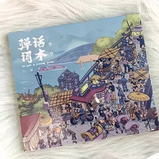 官方正版 刀郎cd唱片正版新专辑 弹词话本 车载CD音乐歌曲唱片