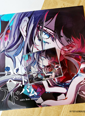 现货官方正版 ADO专辑 Ado’s Best Adobum通常盤2CD/海报 国际版