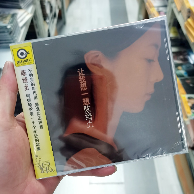 现货 陈绮贞《让我想一想》(滚石唱片经典)(CD)
