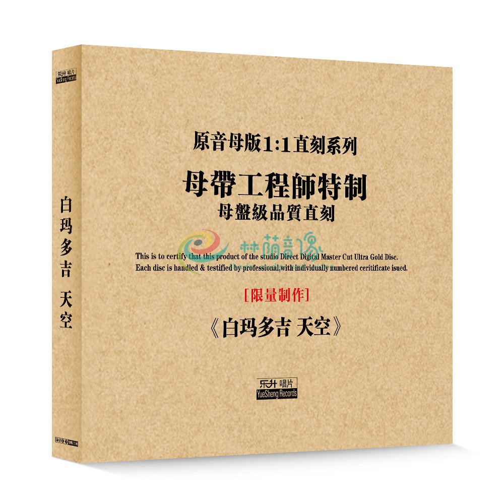 原装正版HIFI发烧碟 白玛多吉 天空专辑 原音1:1母盘直刻CD