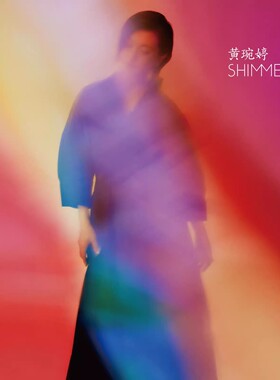官方正版 黄琬婷专辑《Shimmers》LP黑胶唱片 12寸唱盘 限量编号