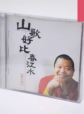 正版 臧天朔 山歌好比春江水 斯琴格日乐 CD 诗意 敖包相会