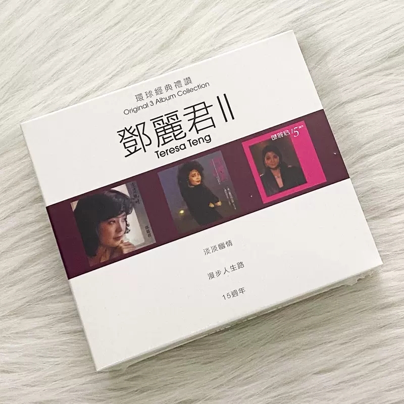 现货 原装正版 环球经典礼赞 3in1 邓丽君II 3CD 淡淡幽情 15周年