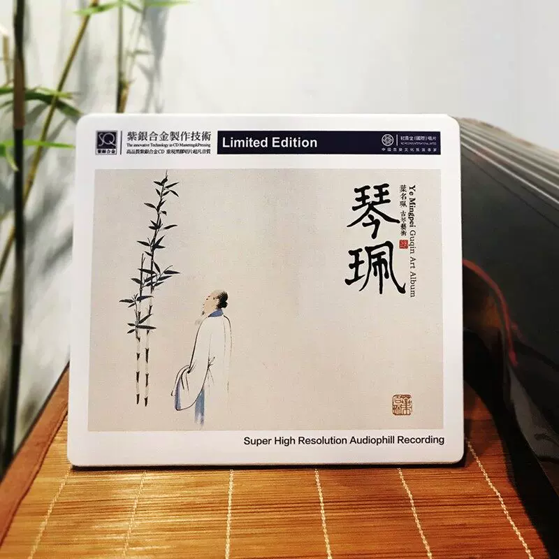 正版 叶名珮 古琴艺术：琴珮 紫银合金版CD专辑 民歌音乐唱片碟